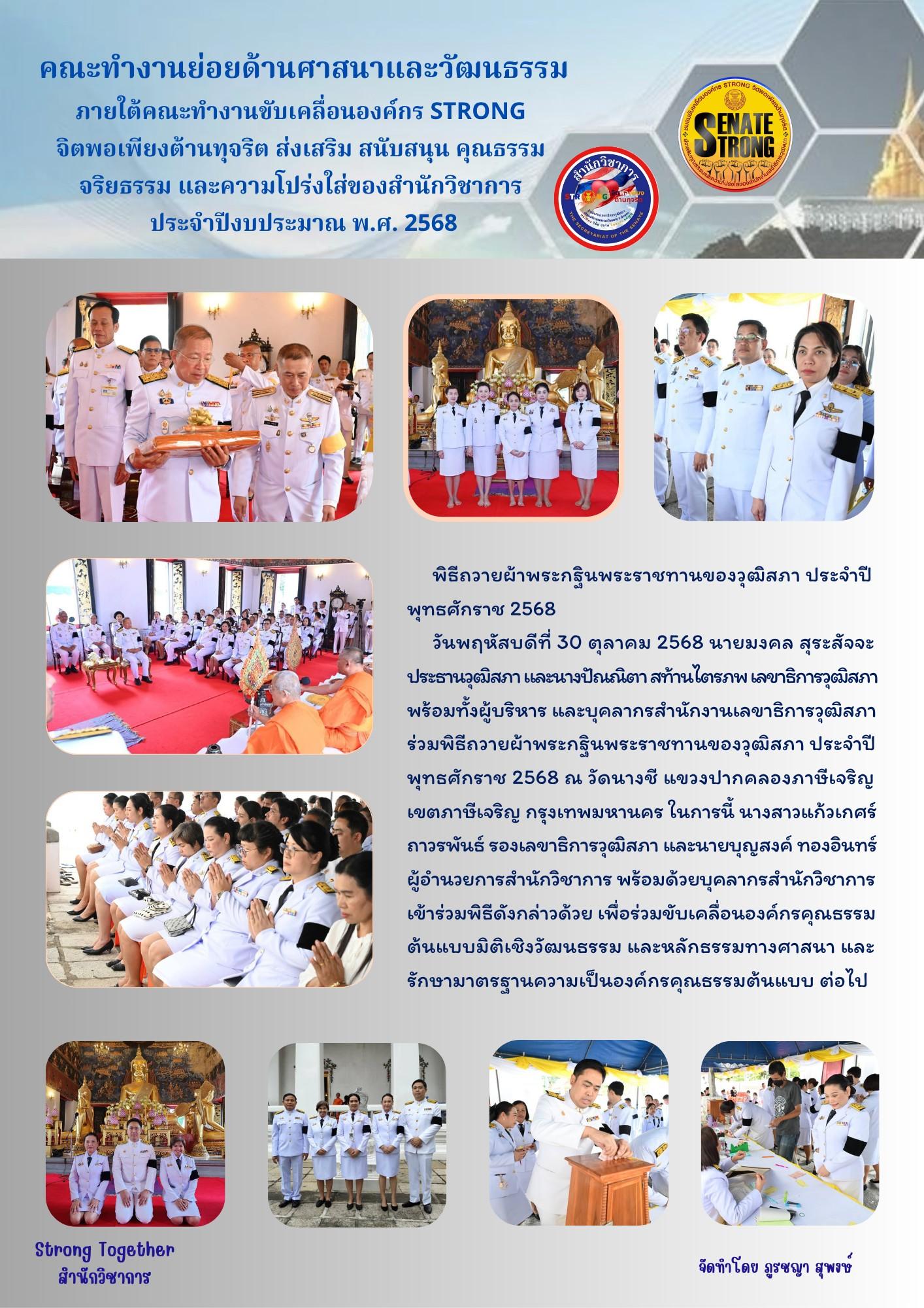 สรุปรายงานมิติศาสนา 69