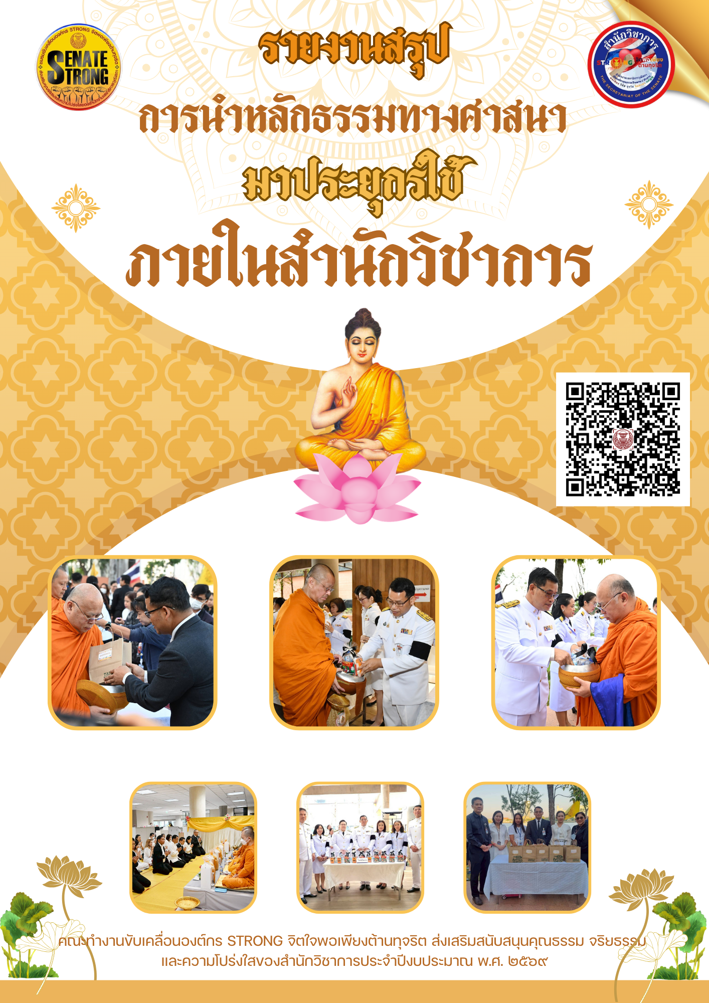 เล่มรายงานศาสนา