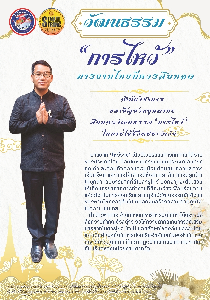 การไหว้