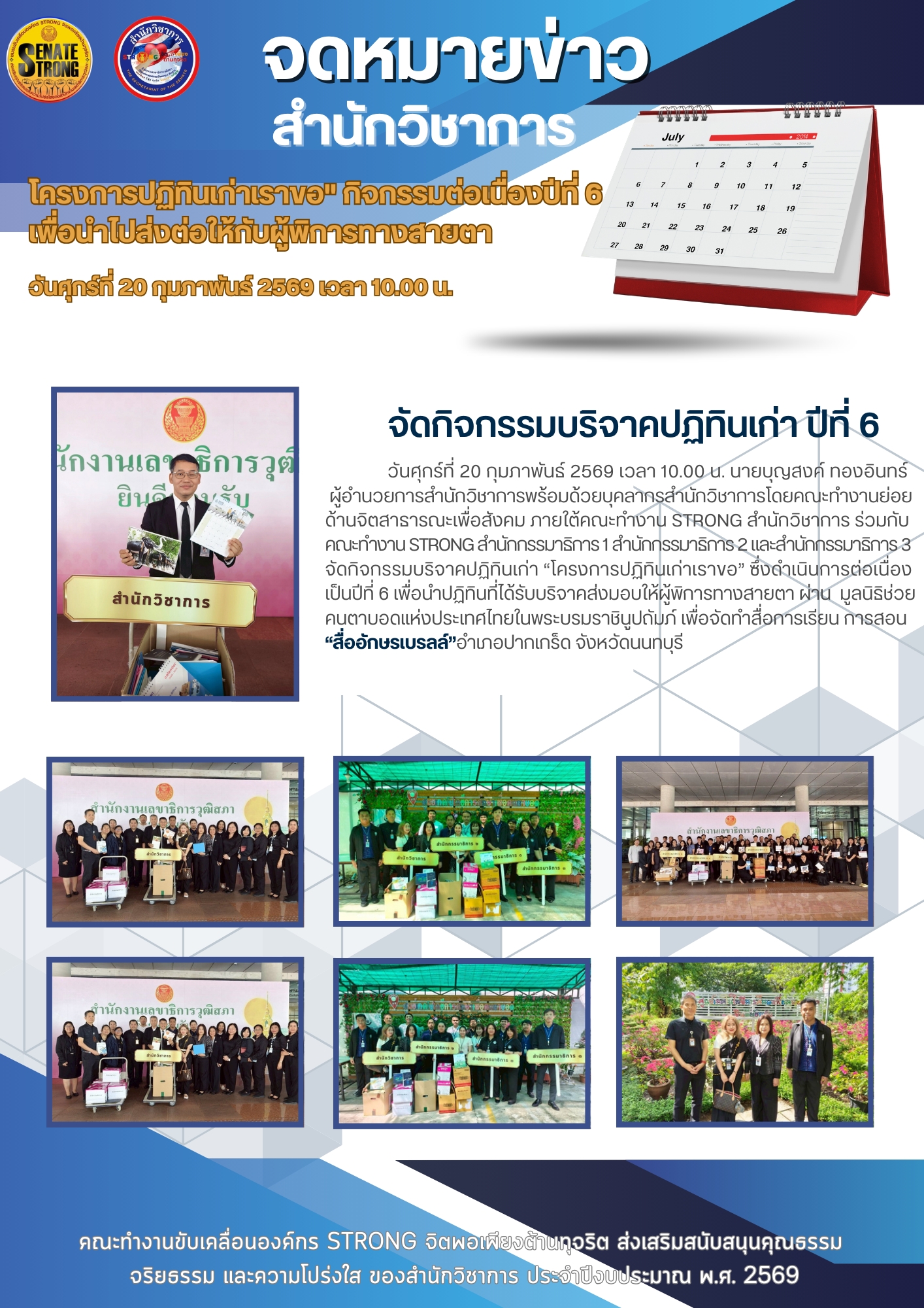 บริจาคปฏิทิน
