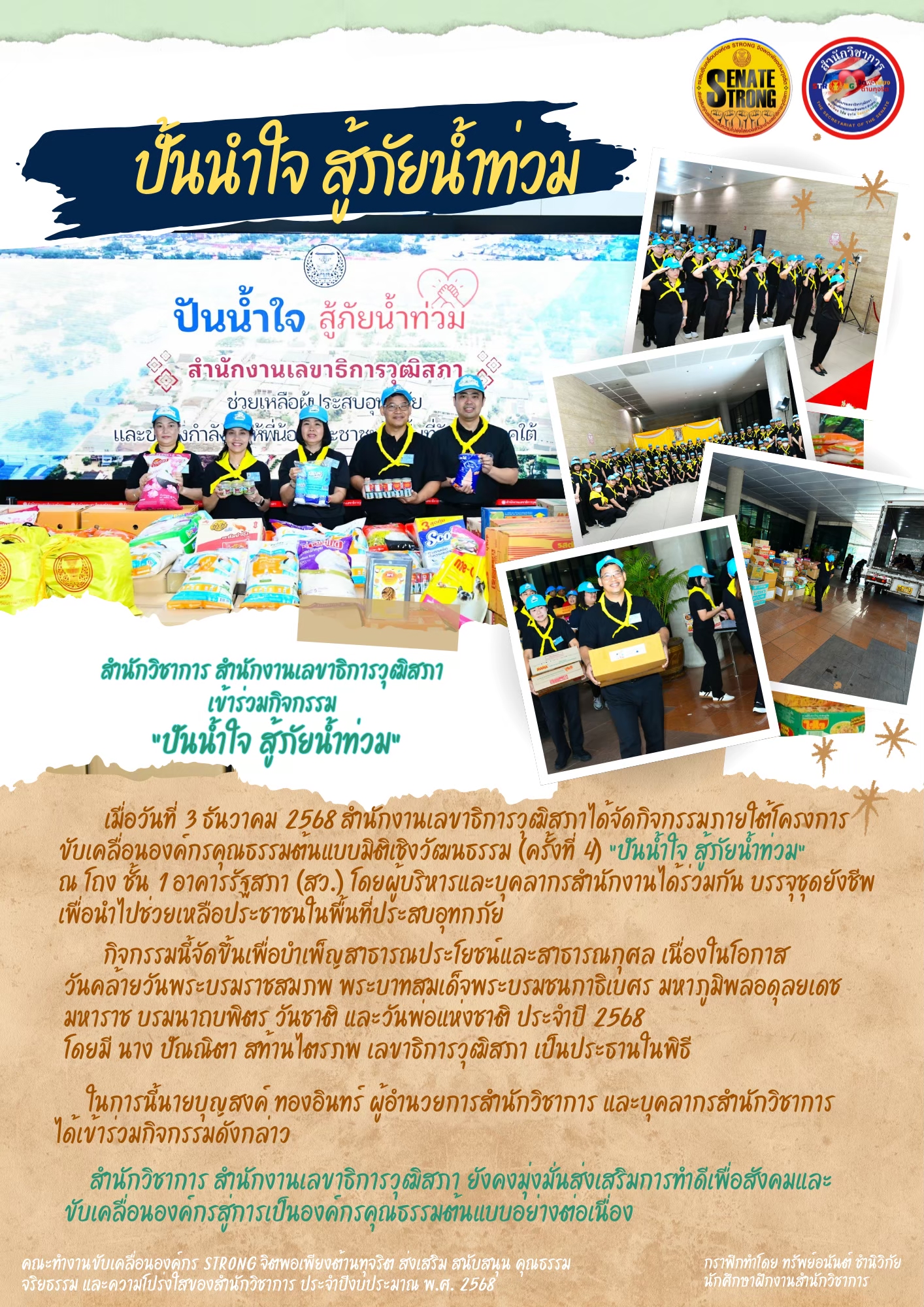 ปันน้ำใจ02