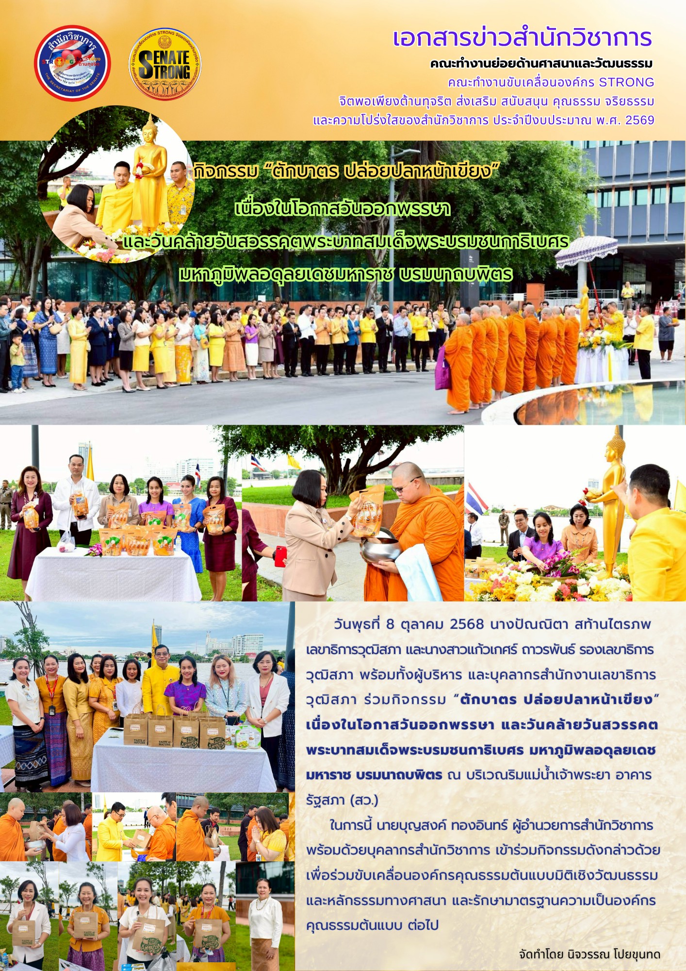 ผ้าไทย ใส่บาตร