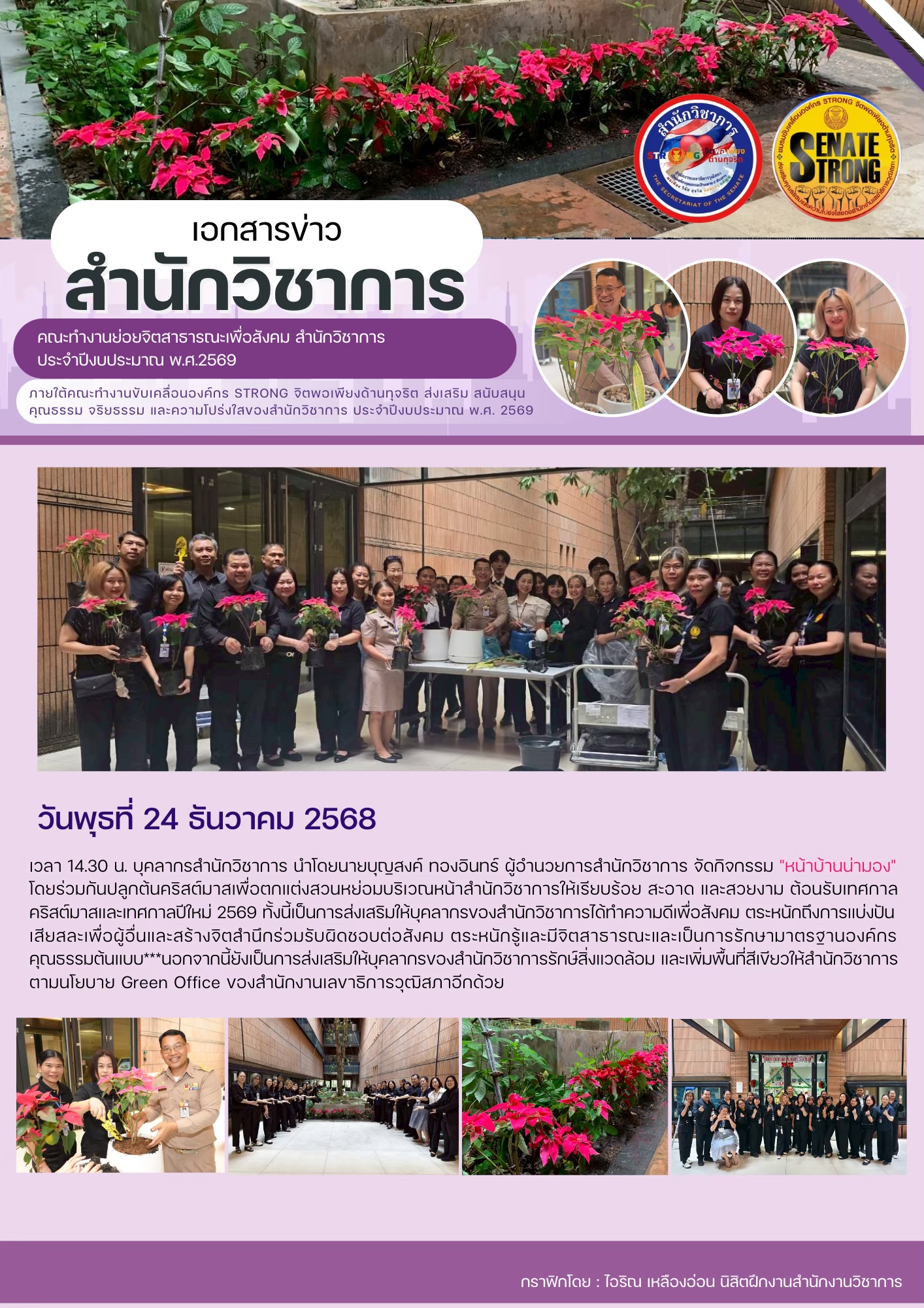 หน้าบ้านน่ามอง