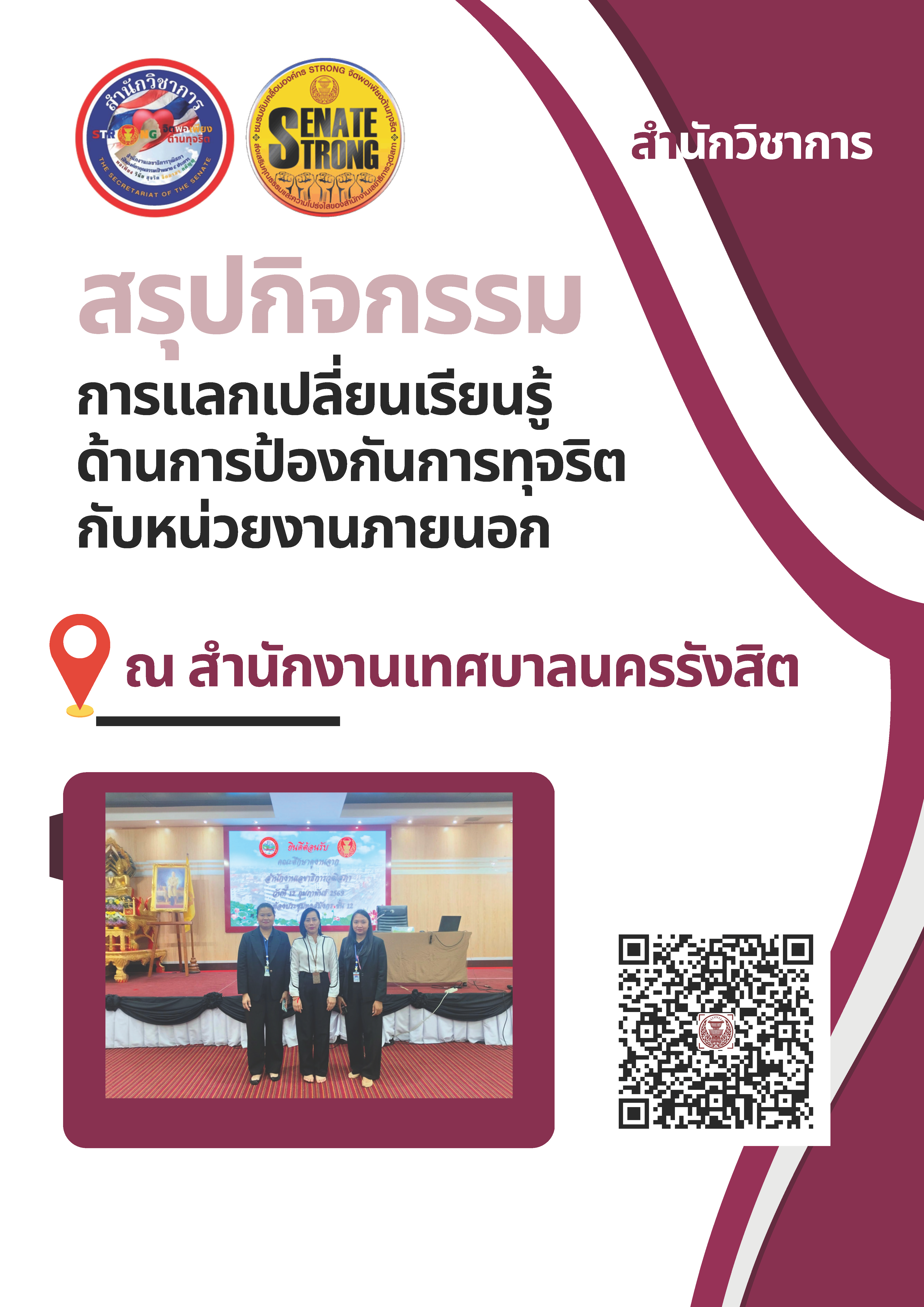 กิจกรรมแลกเปลี่ยนเรียนรู้