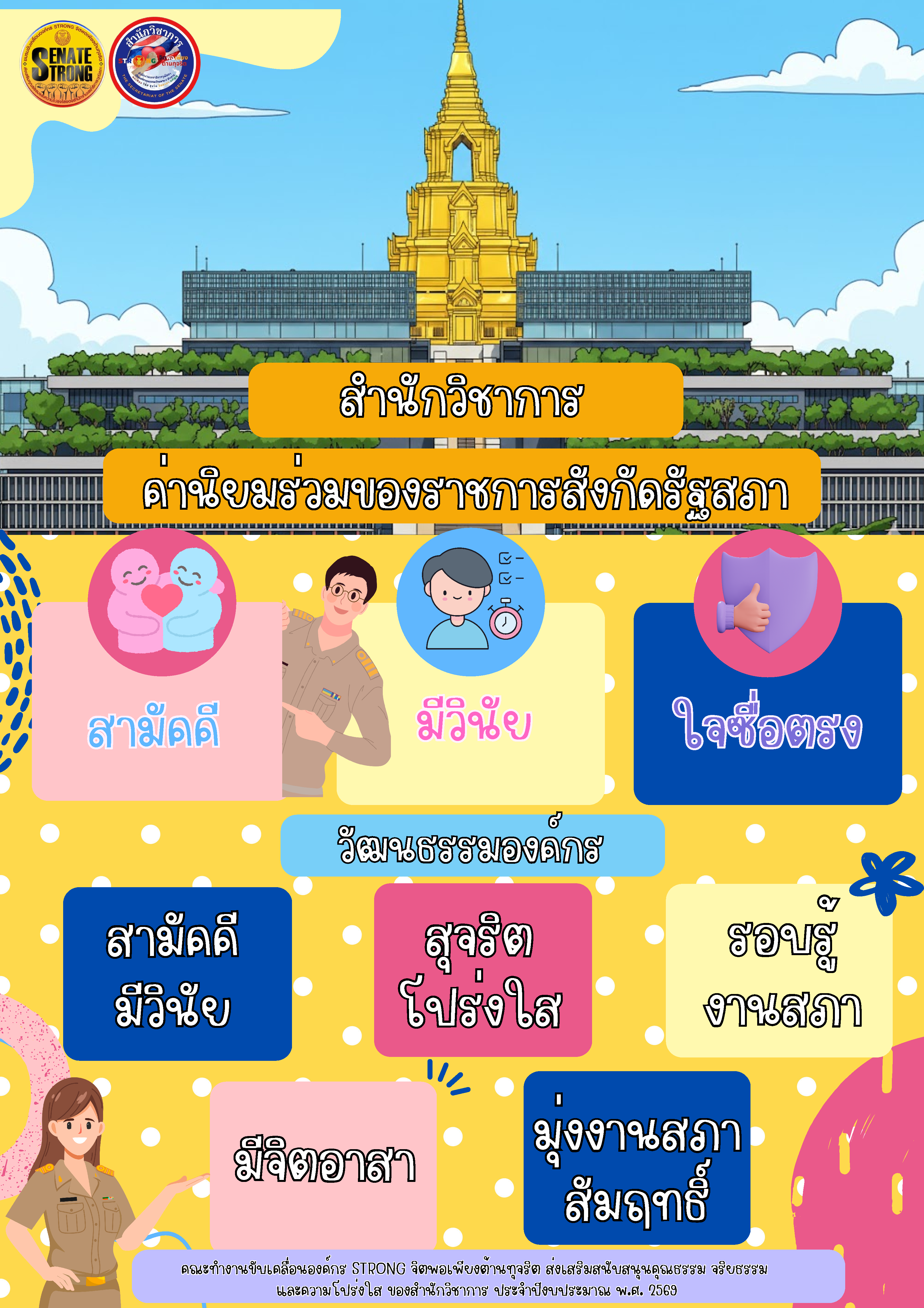 ส่งเสริมวินัย02