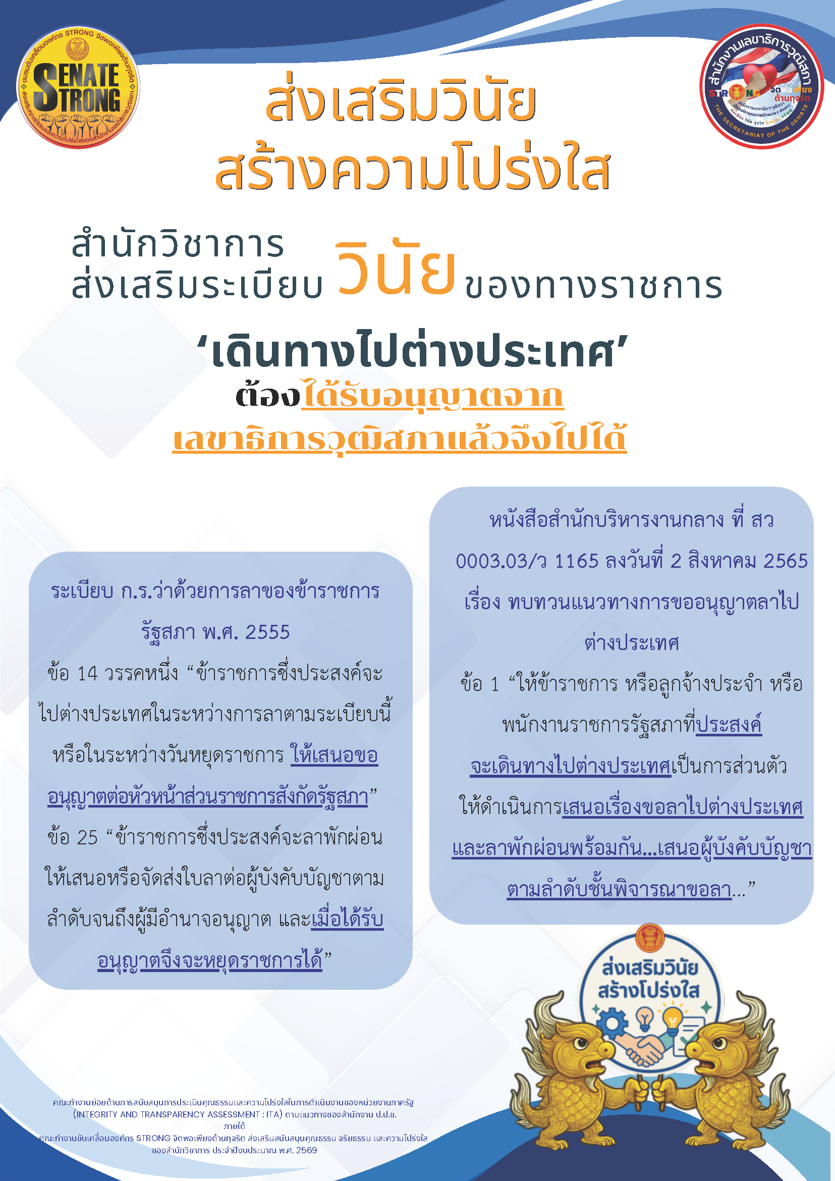 ส่งเสริมวินัย01