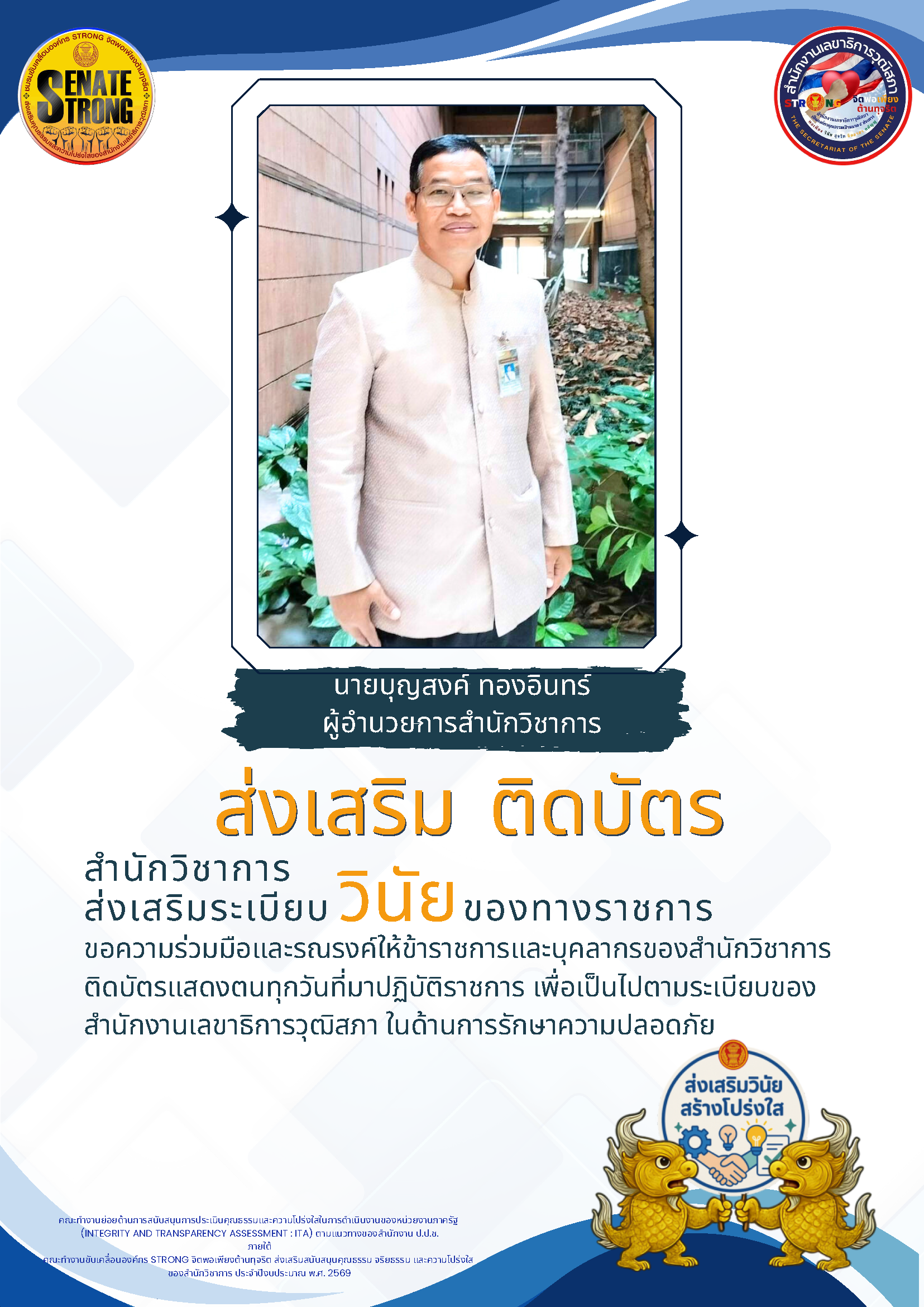 ส่งเสริมวินัย02