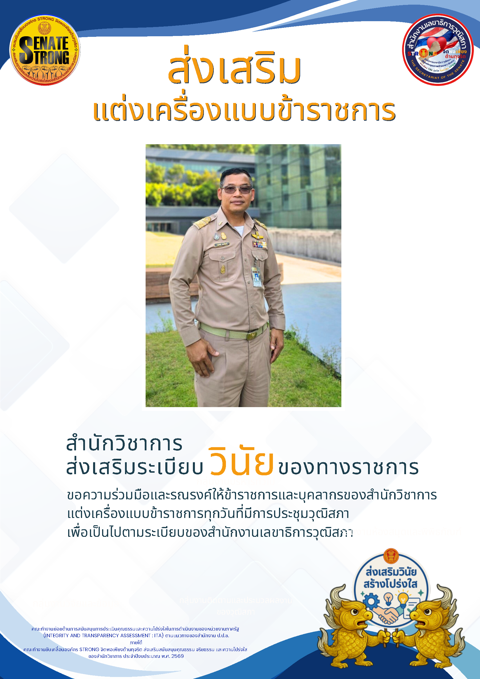 ส่งเสริมวินัย03