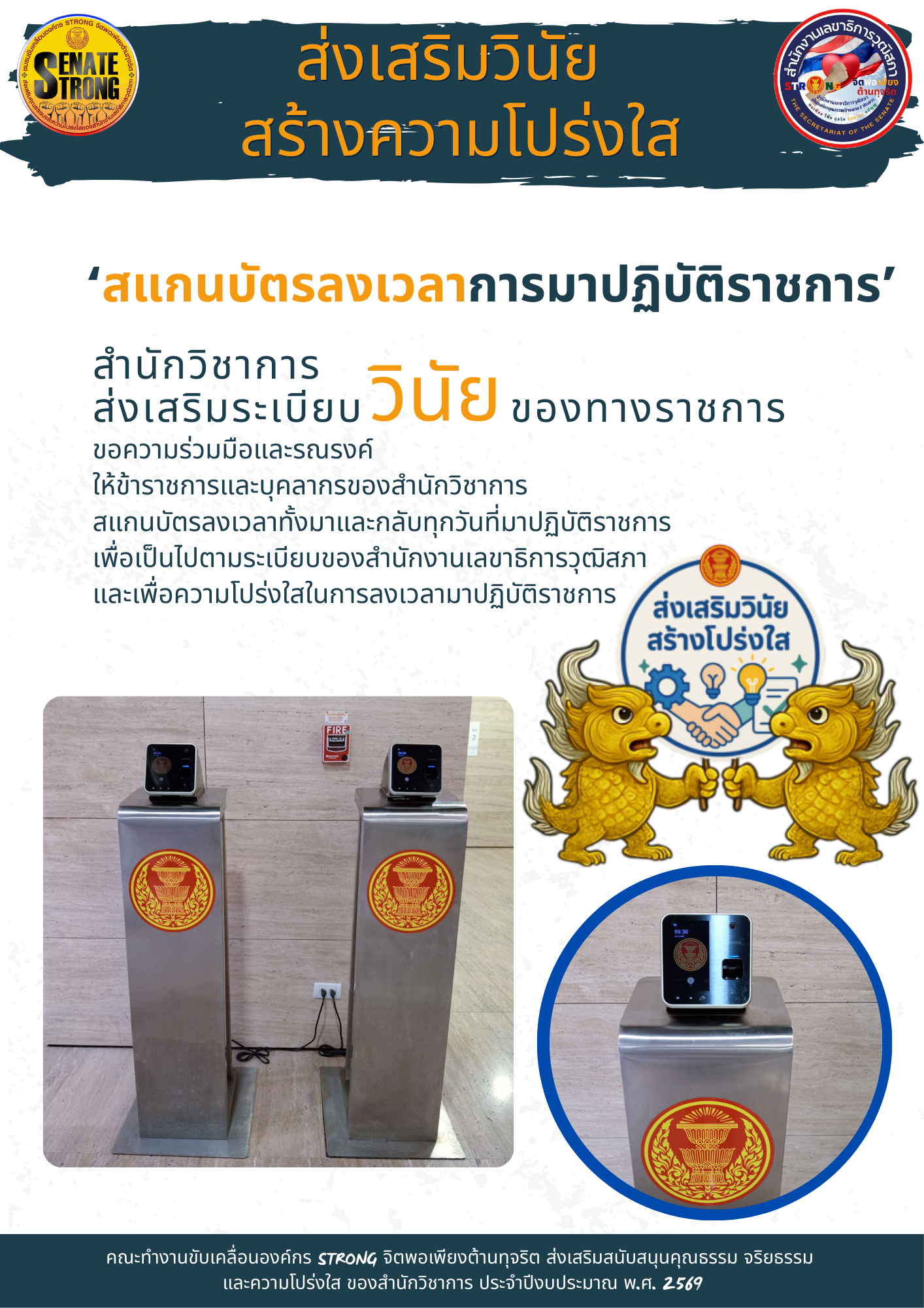 ส่งเสริมวินัย04