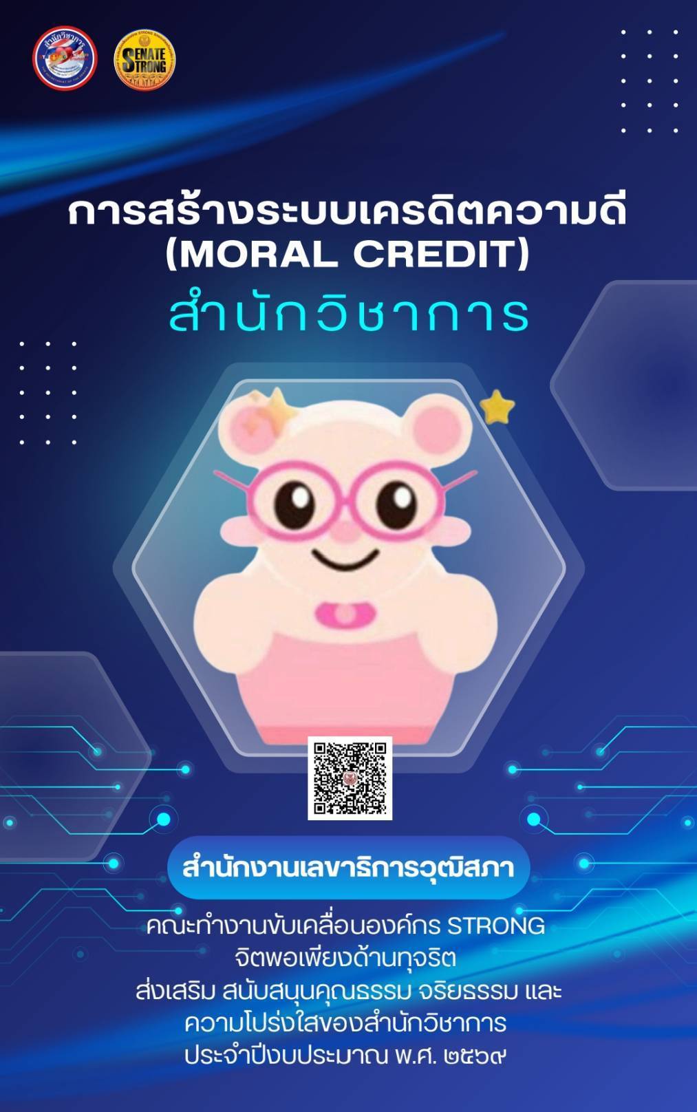 เล่ม Moral Credit