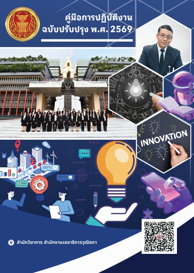 คู่มือการปฏิบัติงานฉบับปรับปรุง