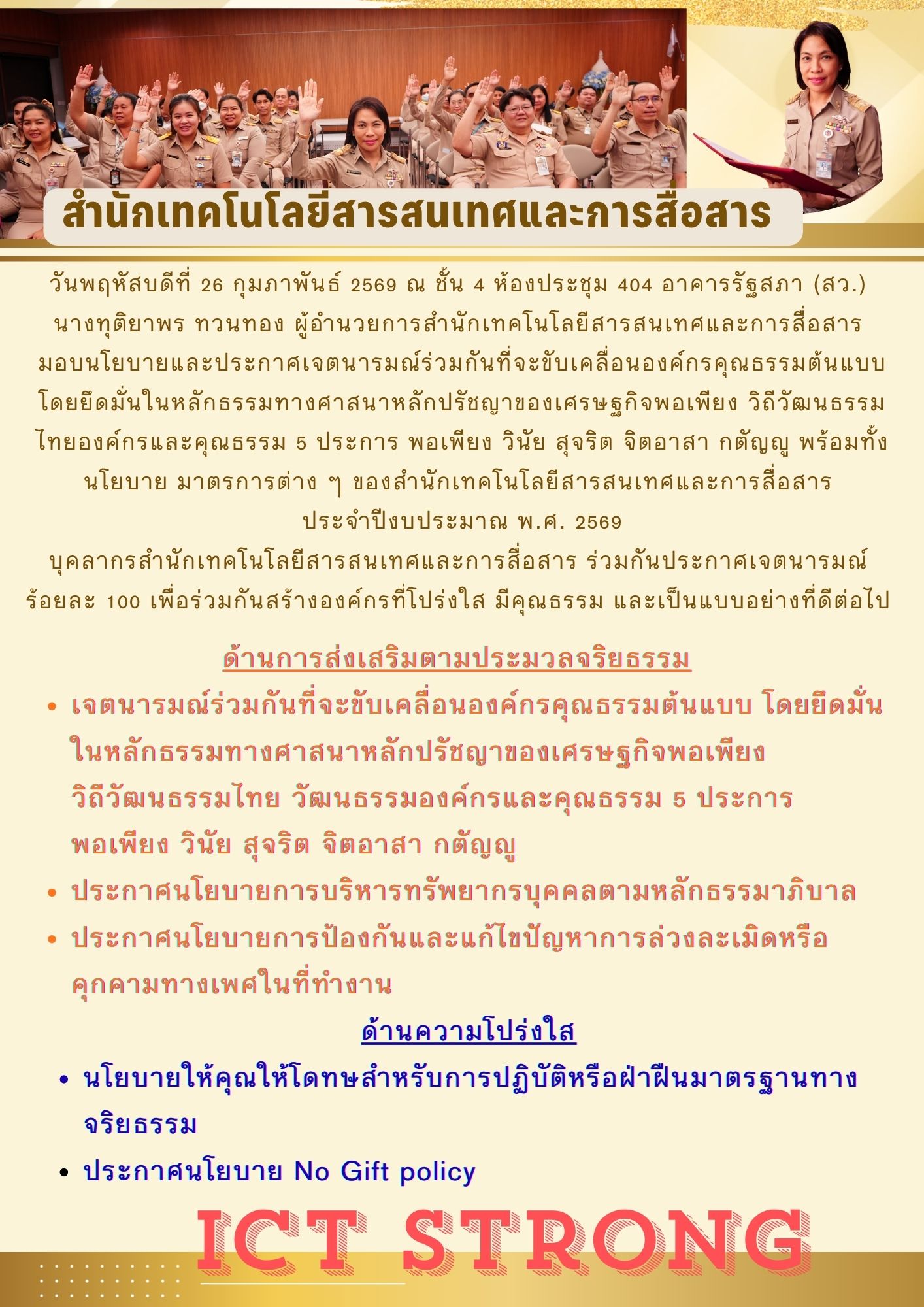 ประกาศ และ นโยบาย