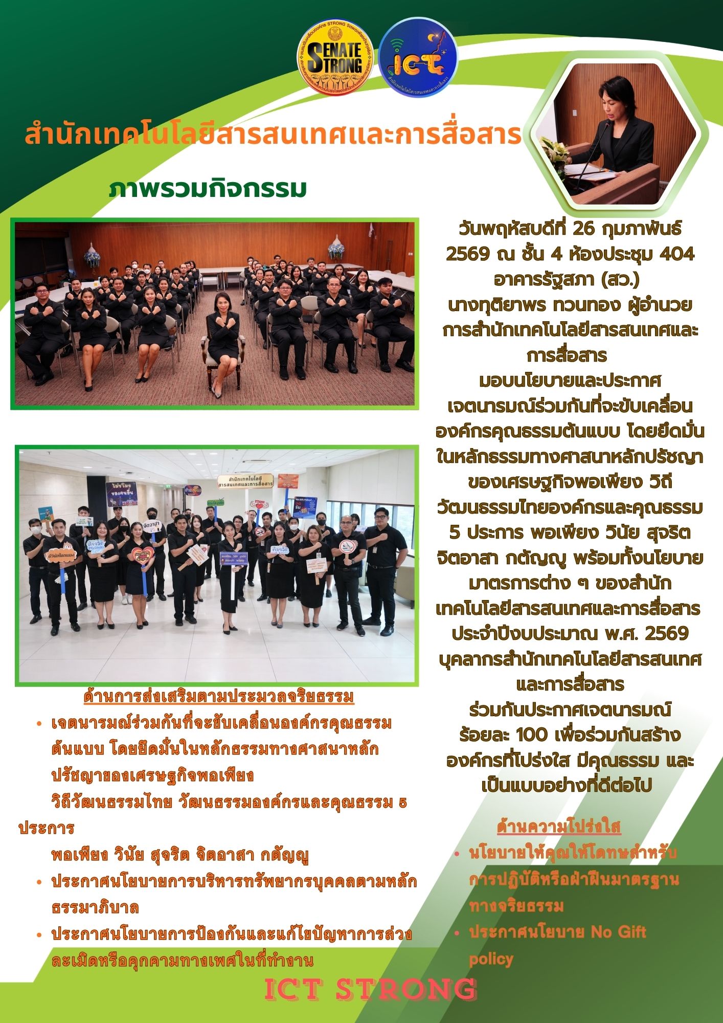 ประกาศ และ นโยบาย