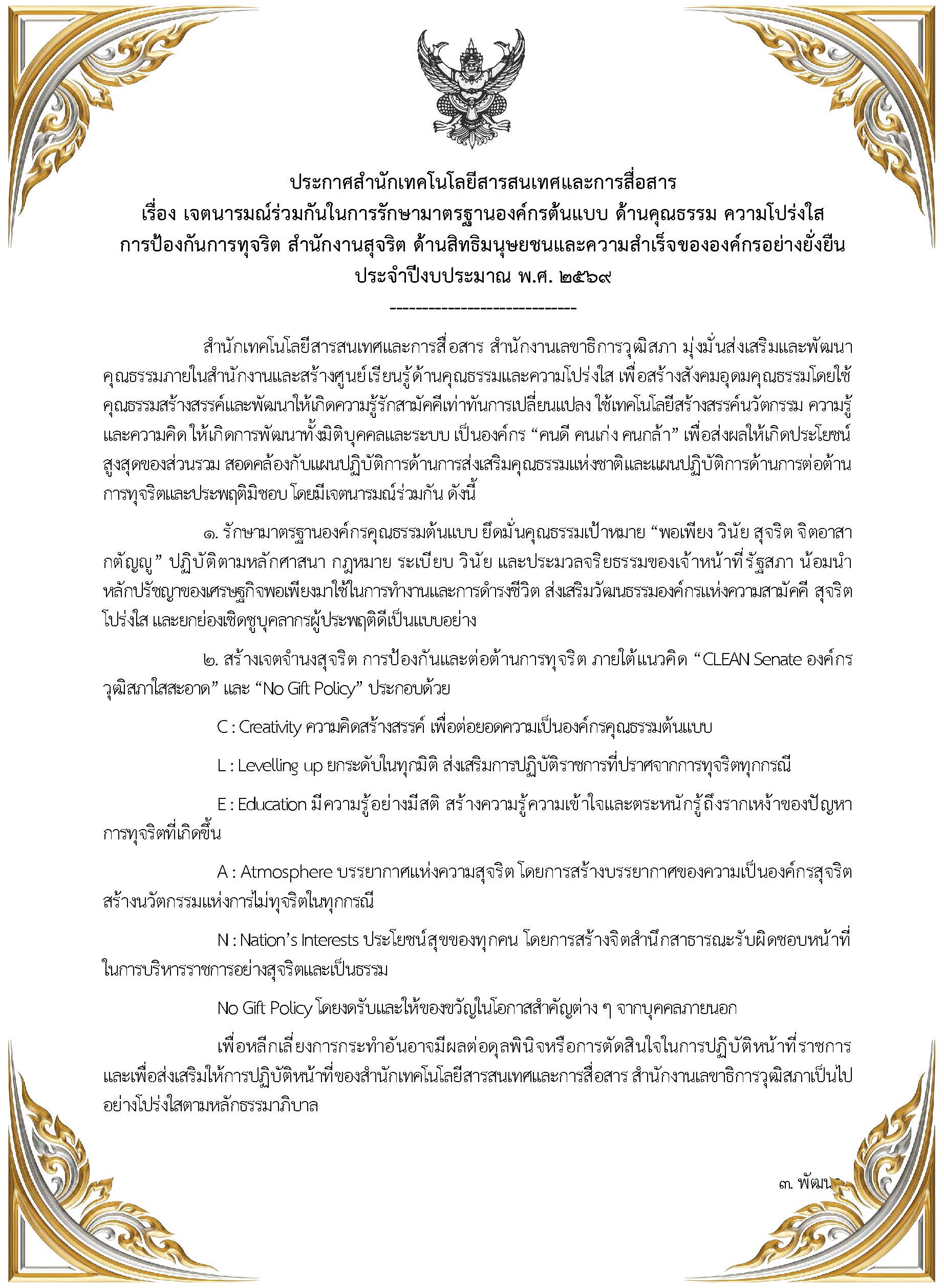 ประกาศ และ นโยบาย