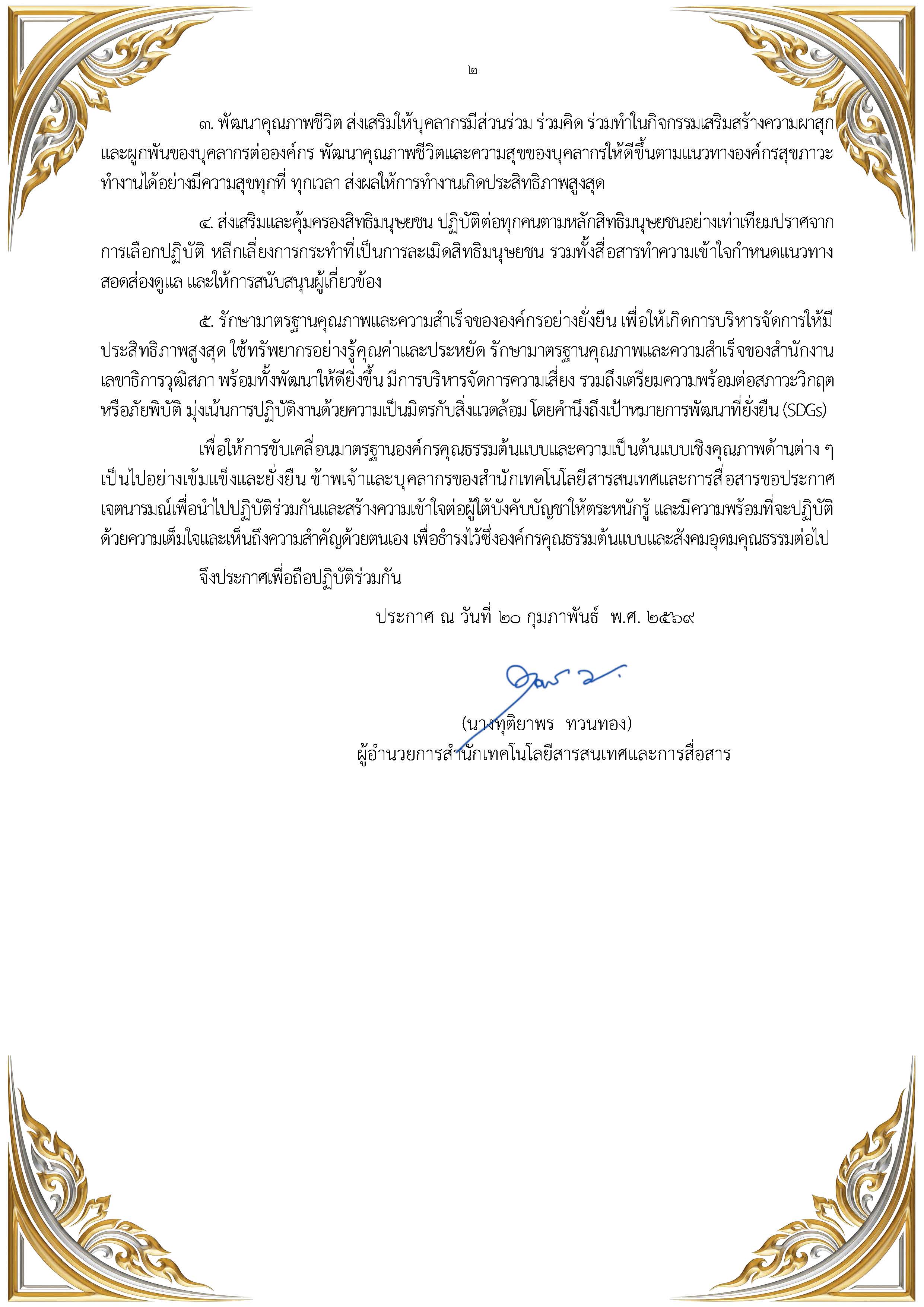 ประกาศ และ นโยบาย