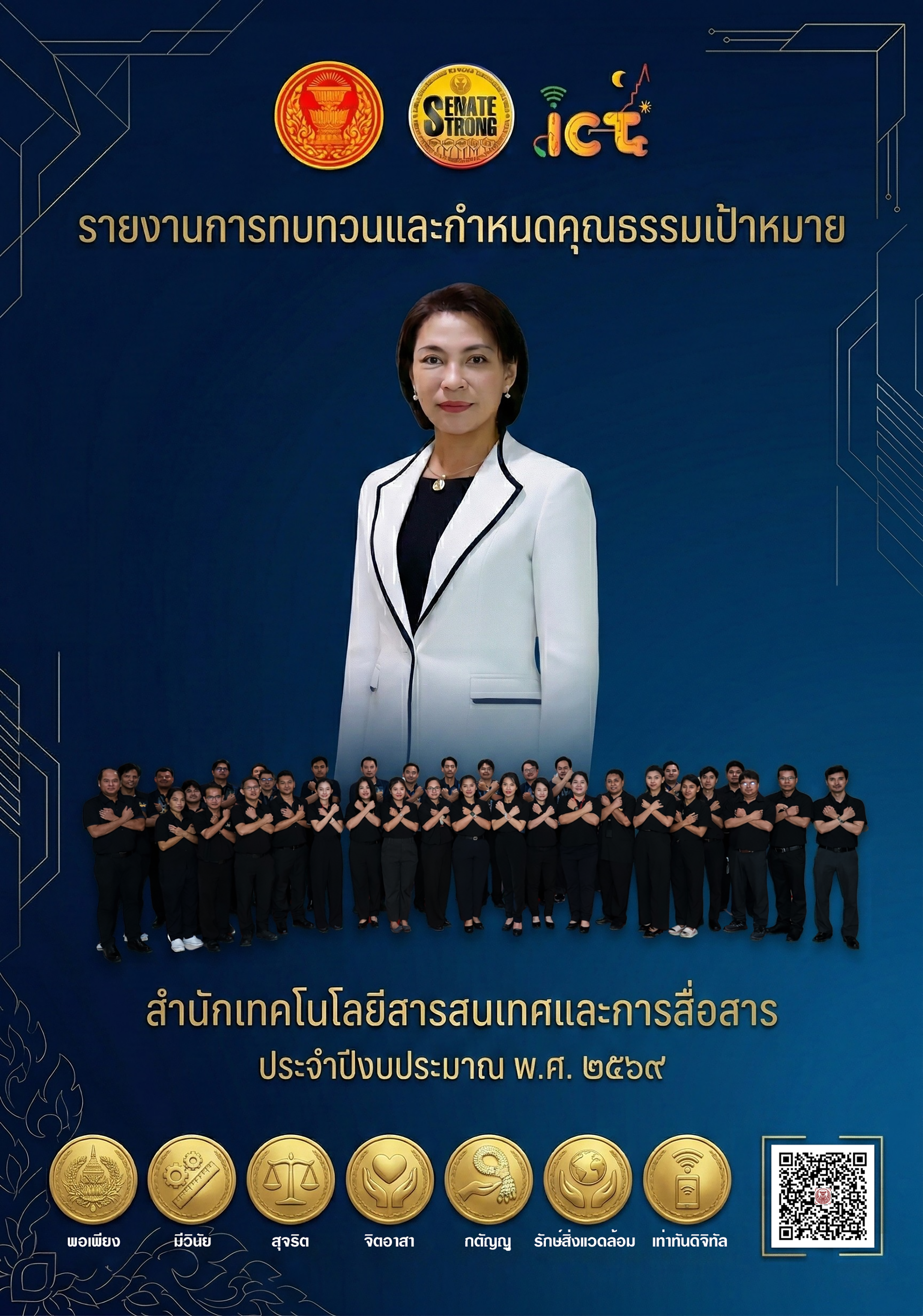 คุณธรรมเป้าหมาย