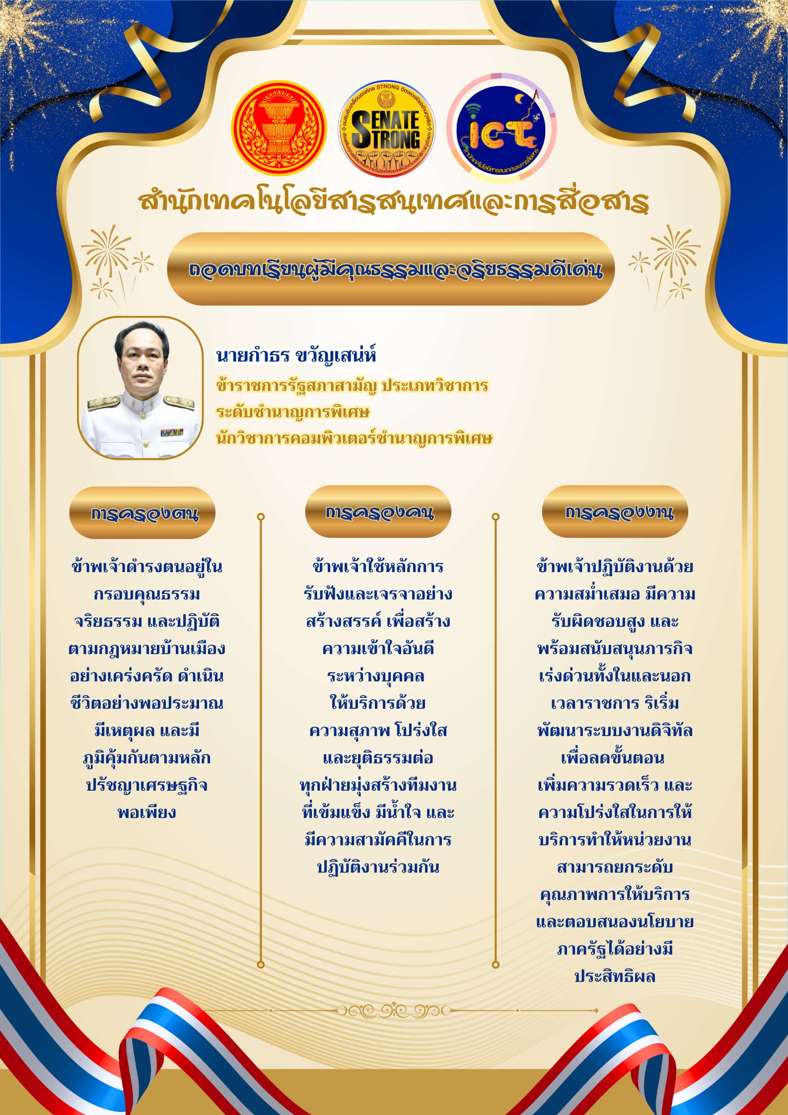 คนดี