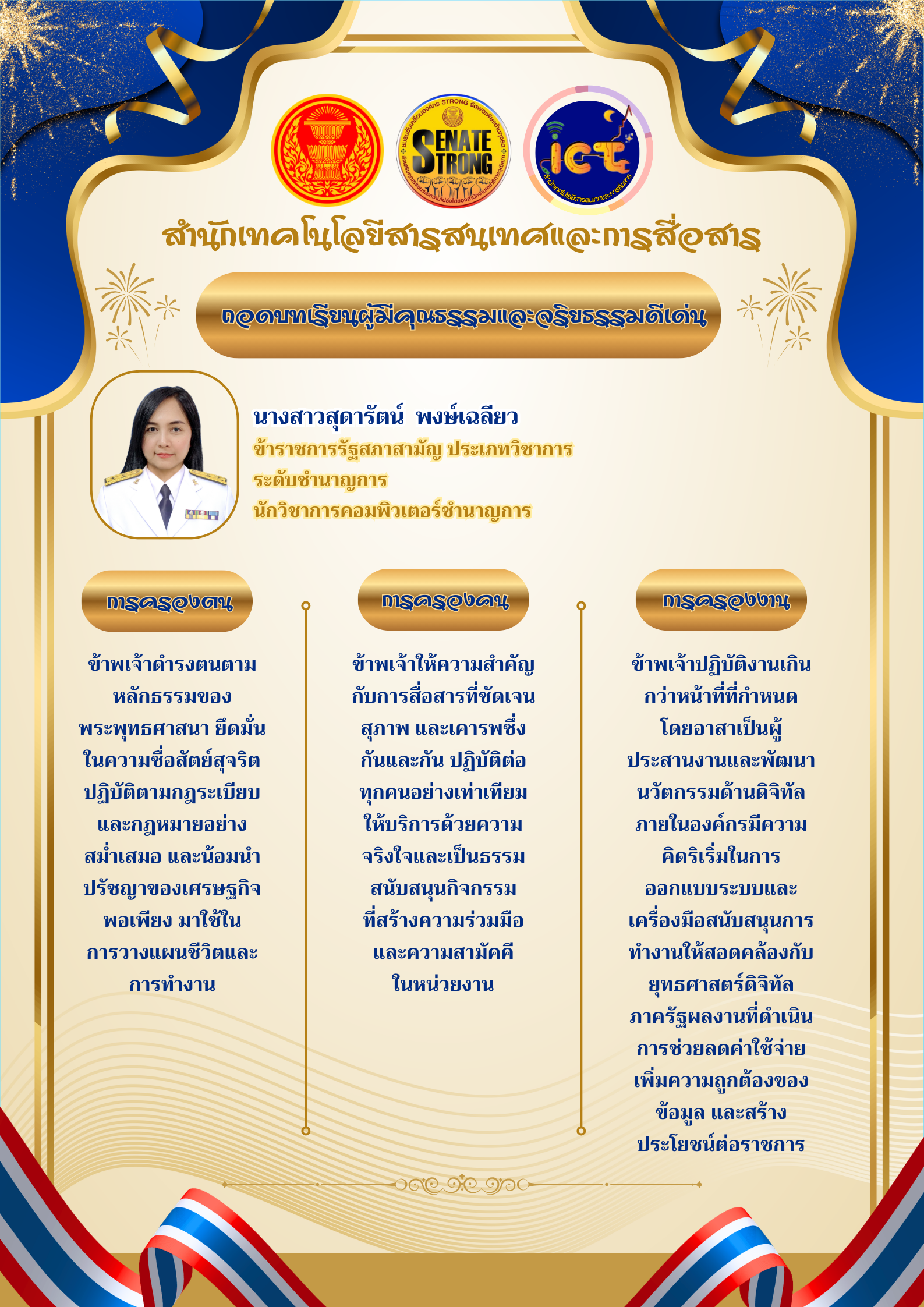 คนดี