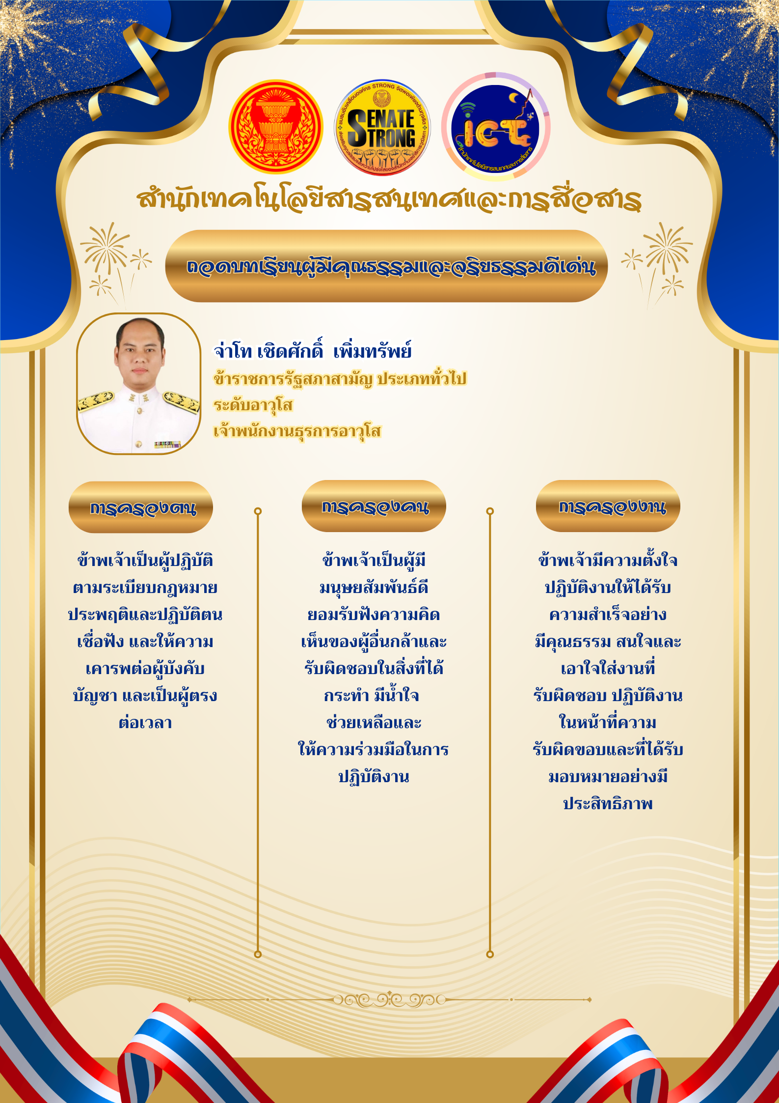 คนดี