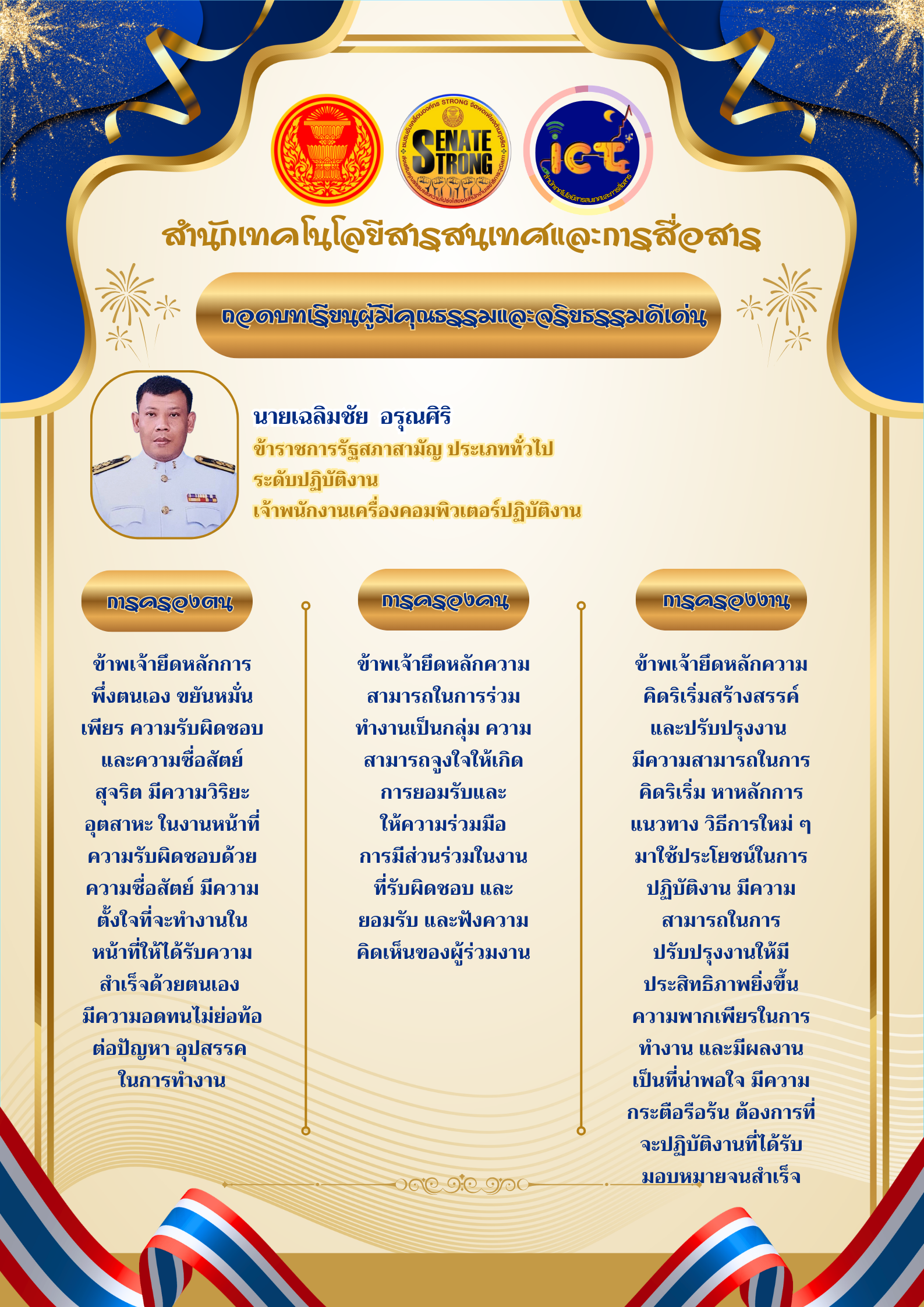 คนดี