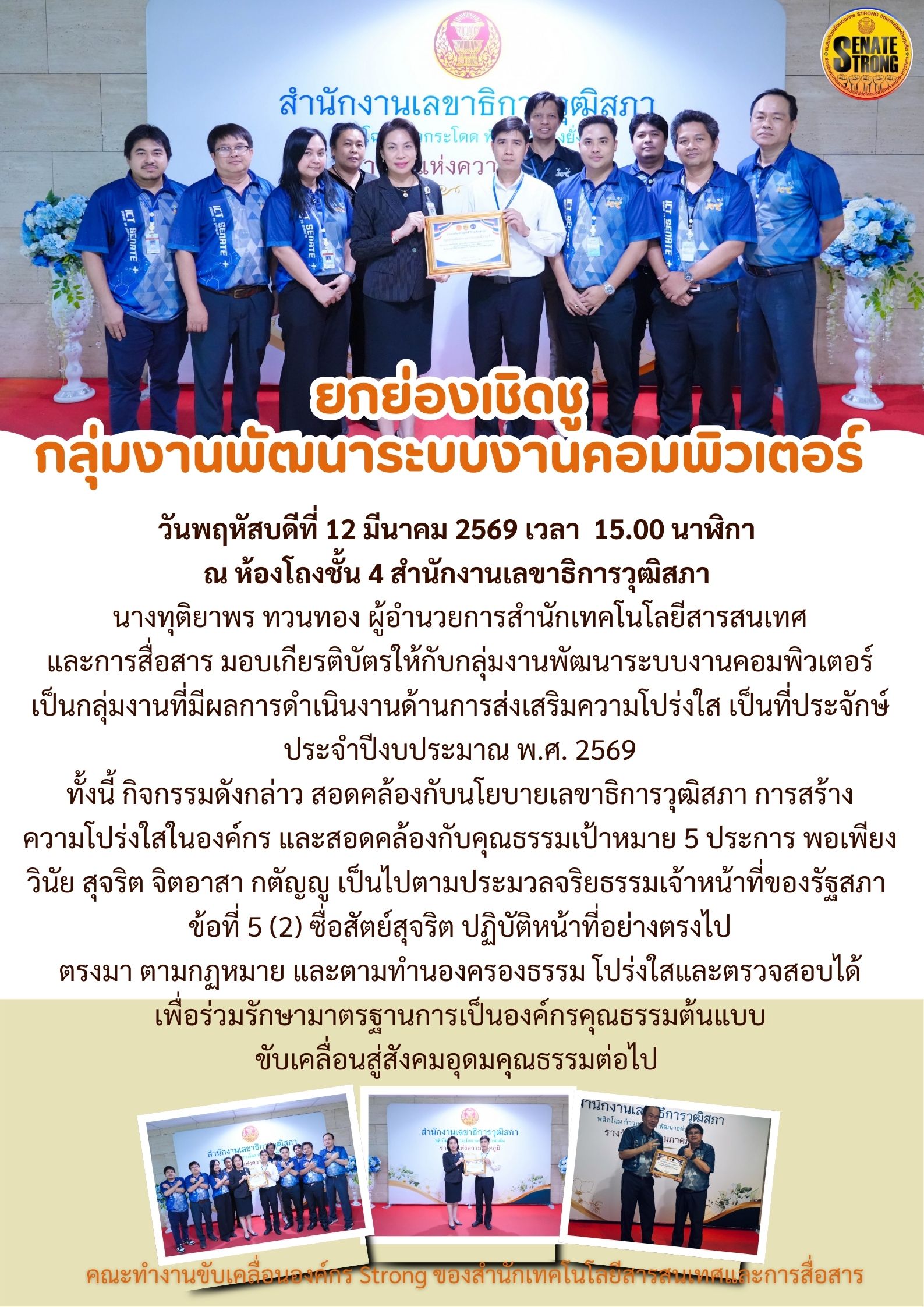 เชิดชู
