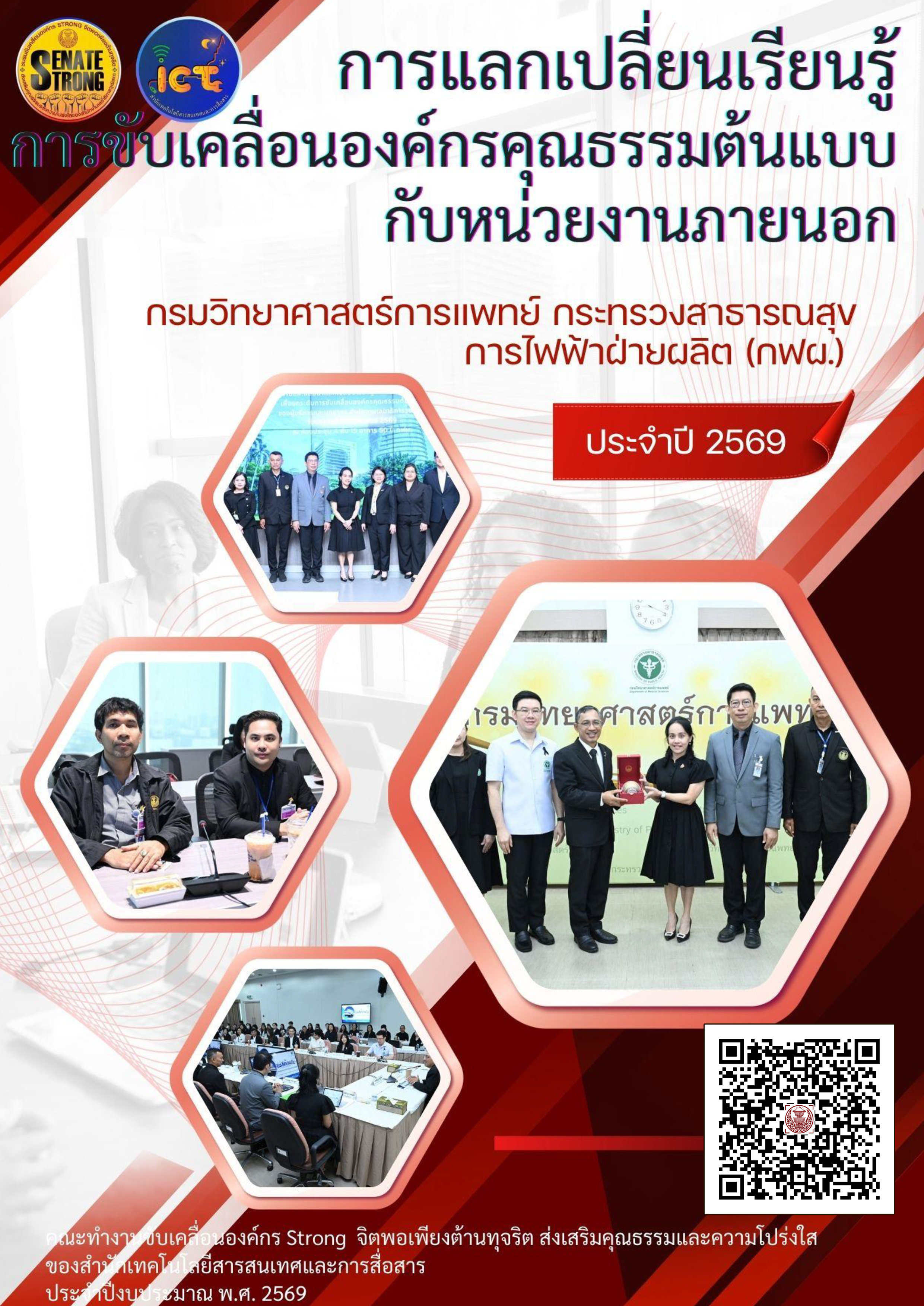 แพทย์ กฟผ