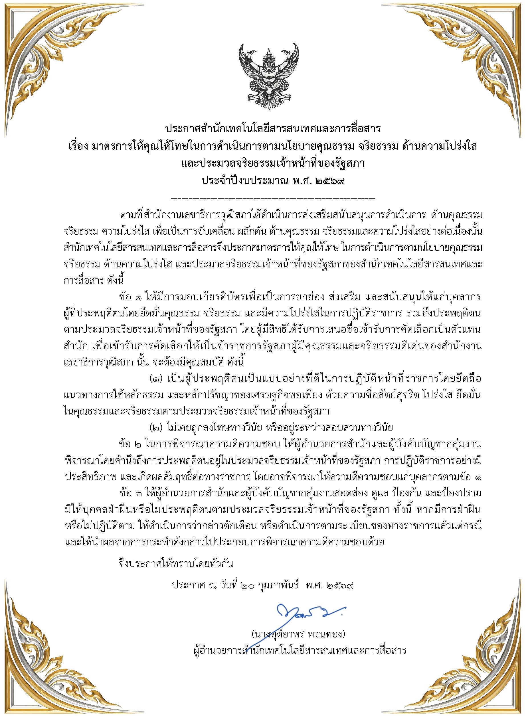 โปร่งใส