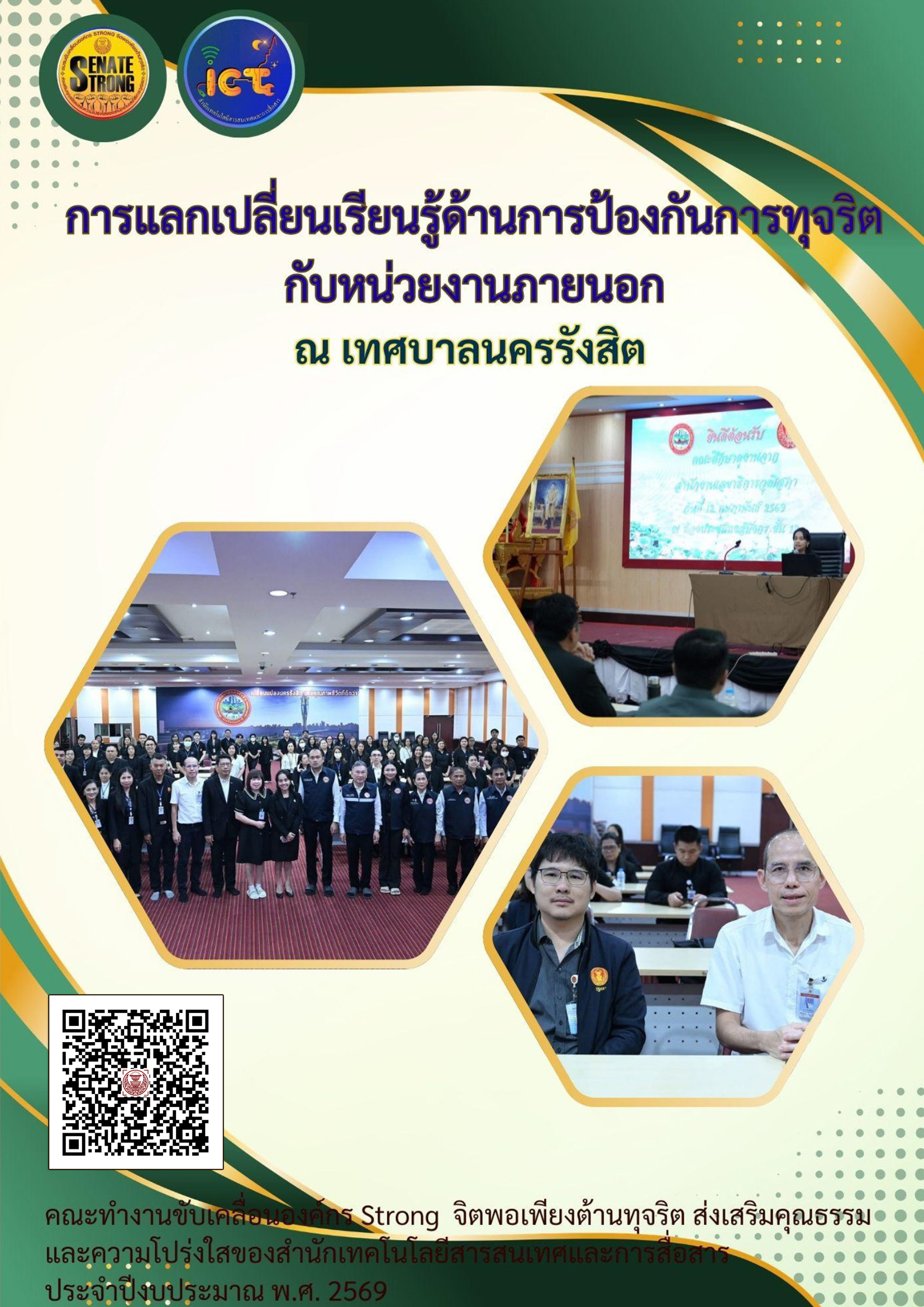 เทศบาลนครรังสิต