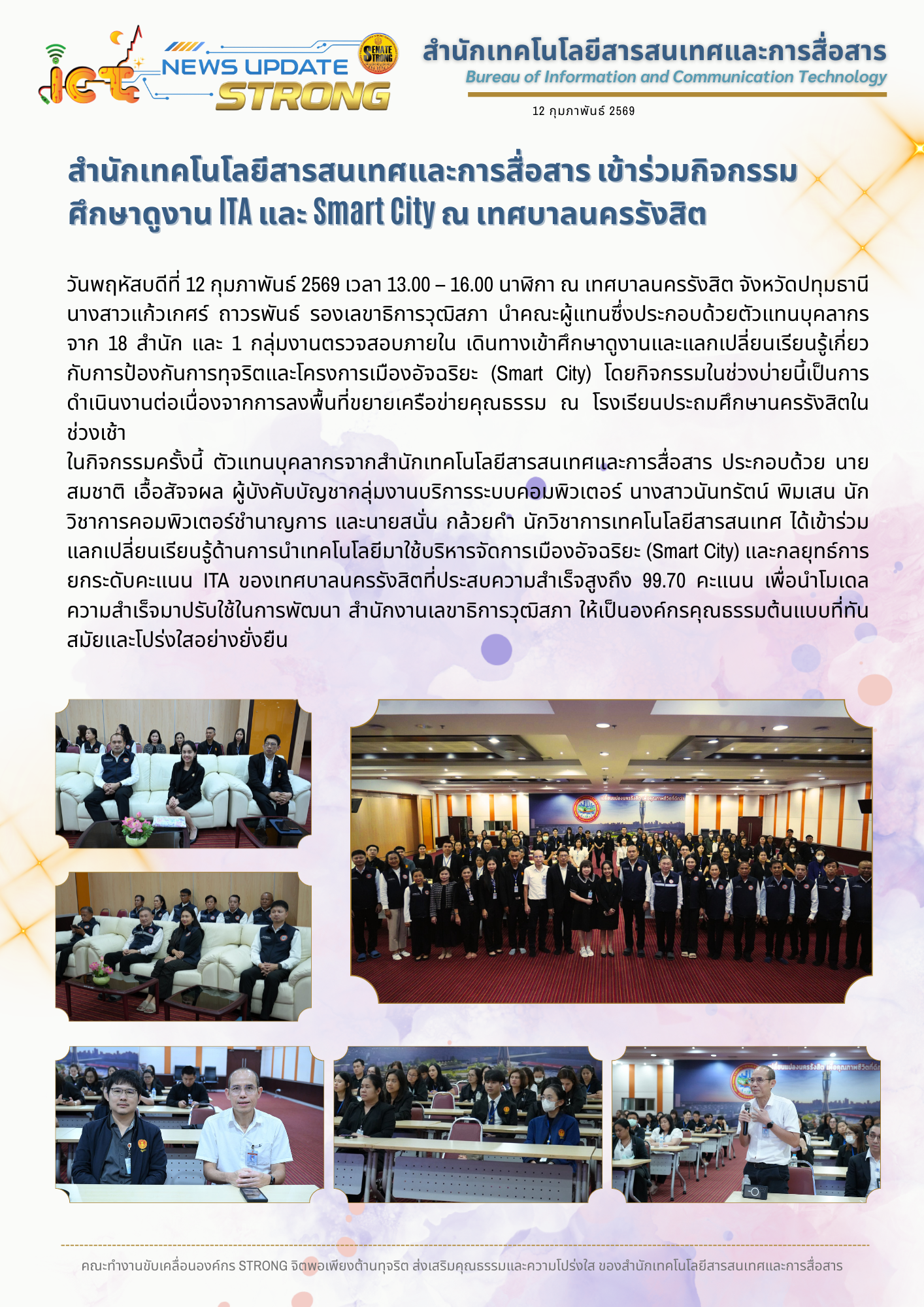 เทศบาลนครรังสิต