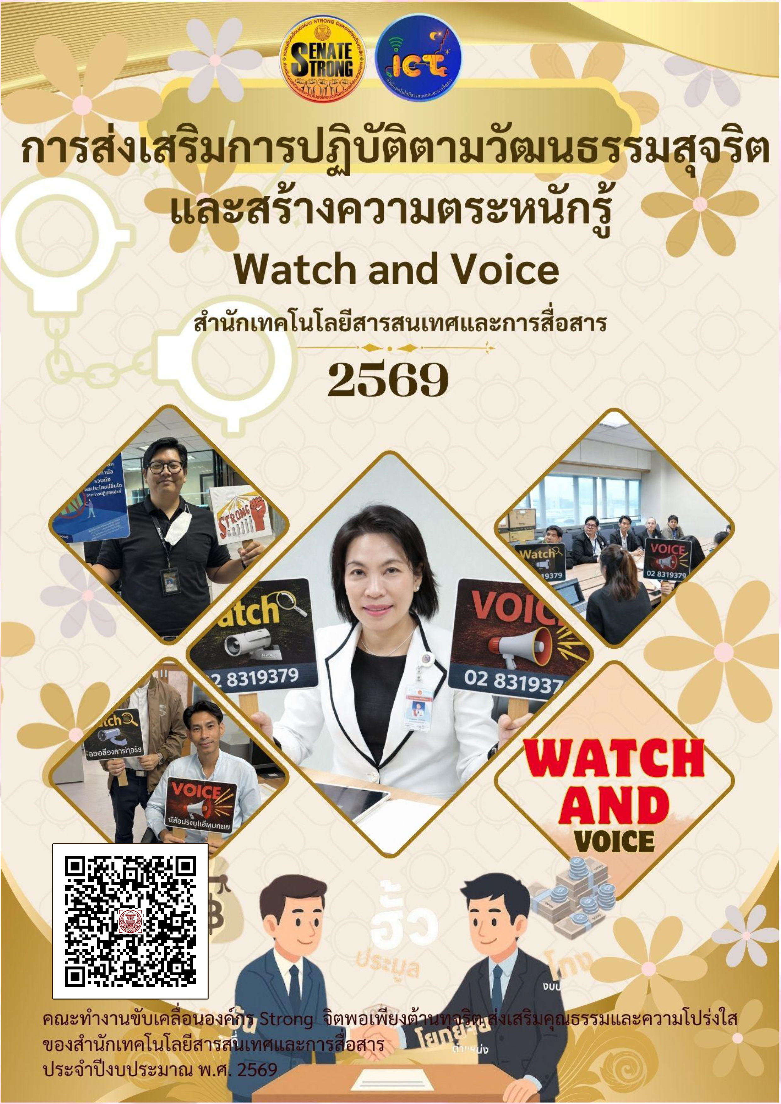 watch