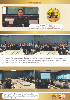 ข่าวประชาสัมพันธ์ ความเสี่ยงการทุจริต_Page_2.jpg
