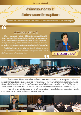 ข่าวประชาสัมพันธ์ ความเสี่ยงการทุจริต_Page_1.jpg